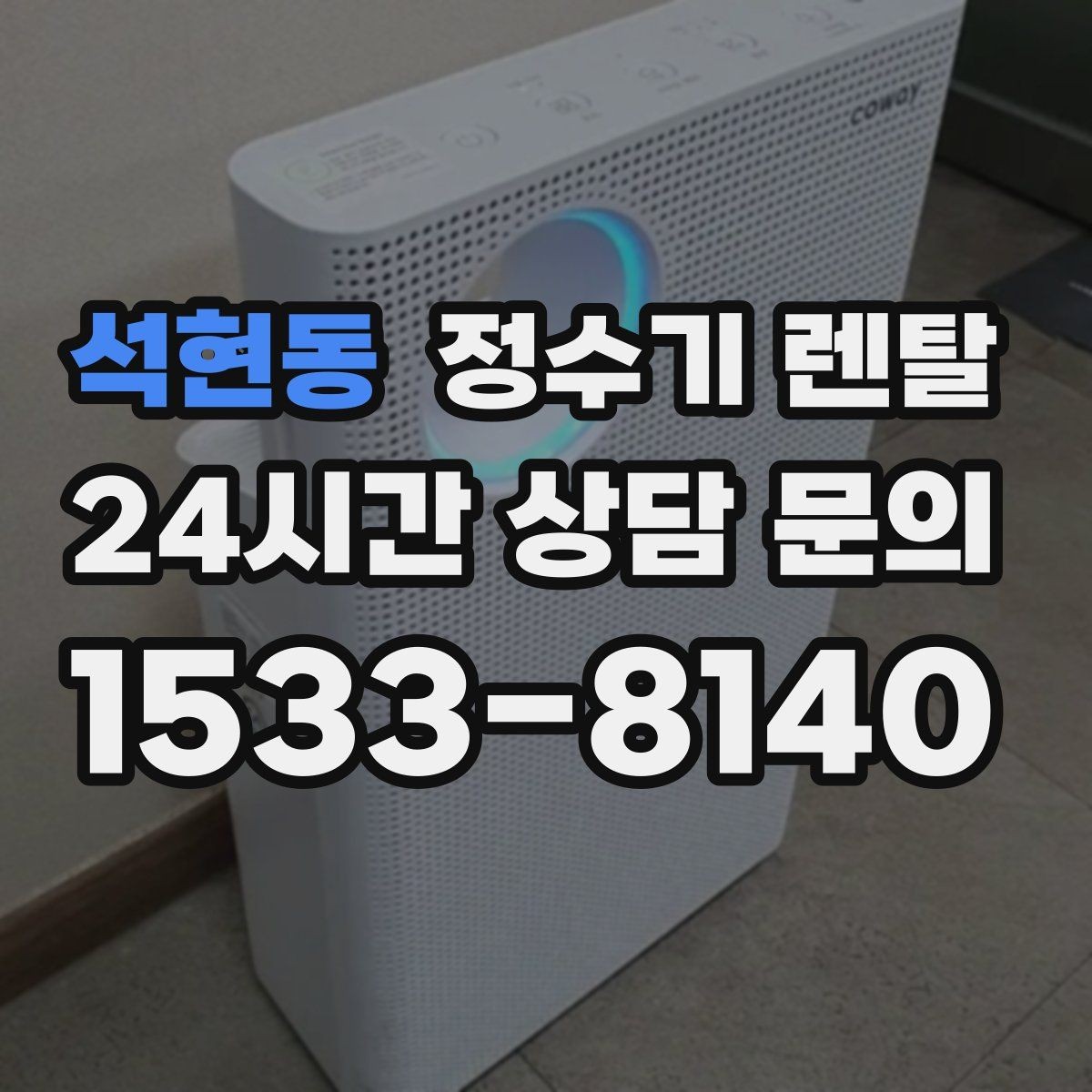 석현동 정수기 렌탈 물에서 기포가 보이면 이상일까