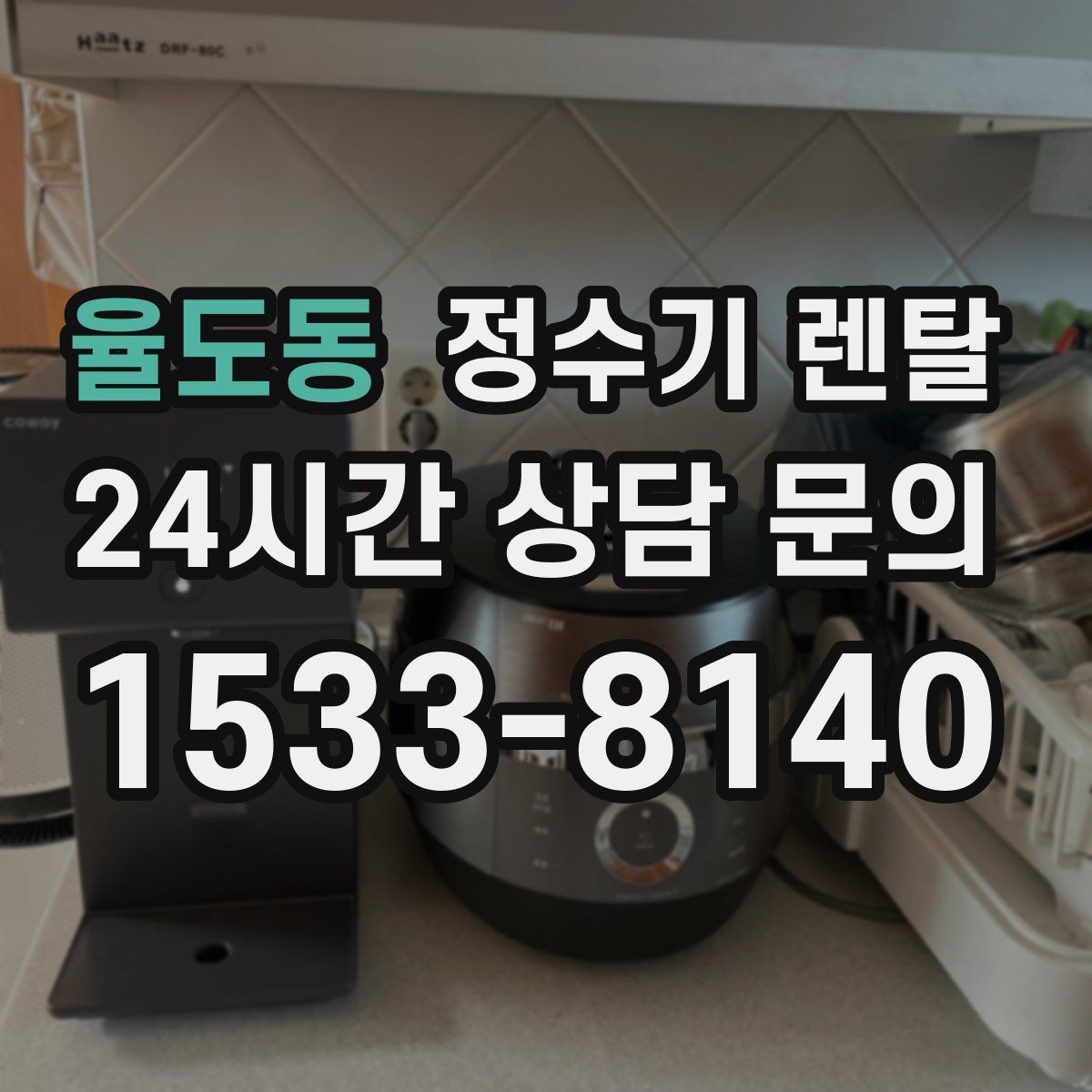 율도동 정수기 렌탈 자가 관리형이 잘 맞는 사용자 유형