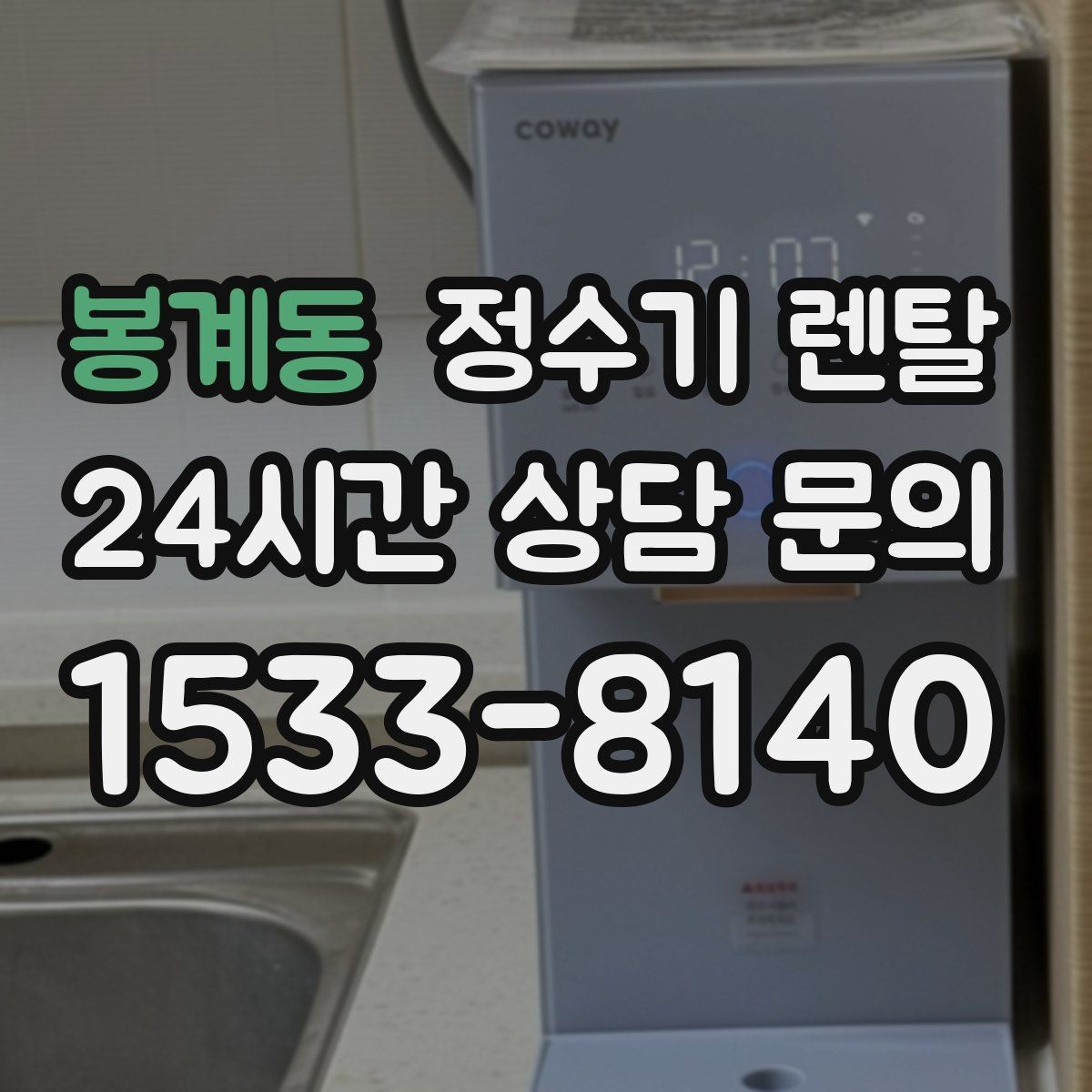 봉계동 정수기 렌탈 정량 출수 기능이 편한 이유
