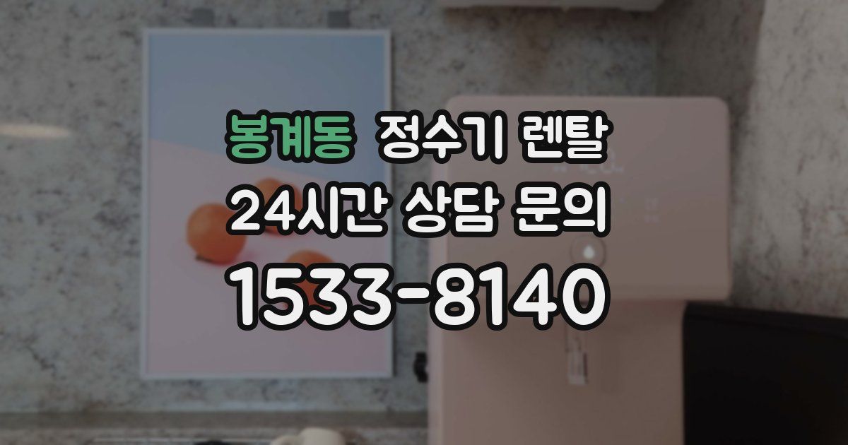 봉계동 정수기 렌탈