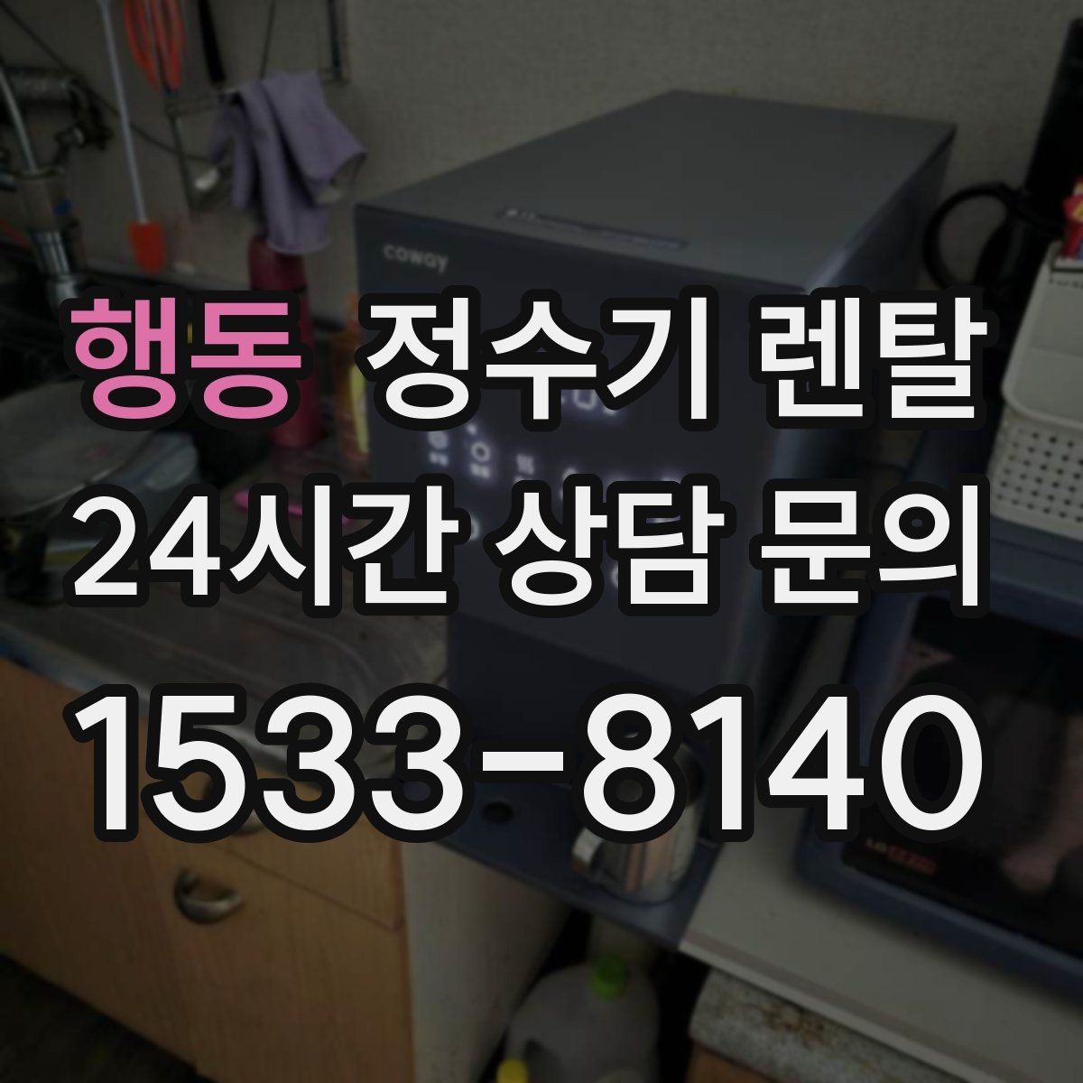 행동 정수기 렌탈 조작이 쉬운 제품을 고르는 방법