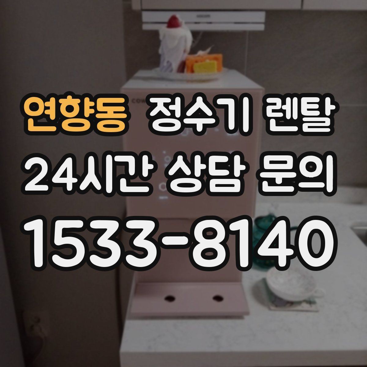 연향동 정수기 렌탈 커피 차를 자주 마시면 추천되는 구성