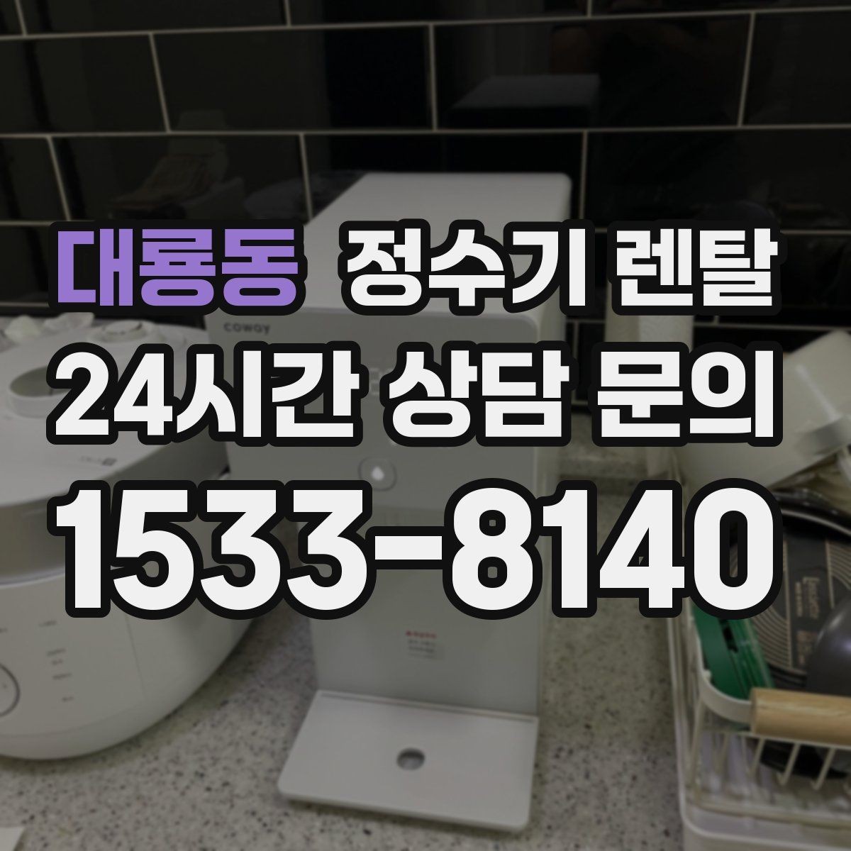 대룡동 정수기 렌탈 온수 온도가 낮을 때 점검 포인트