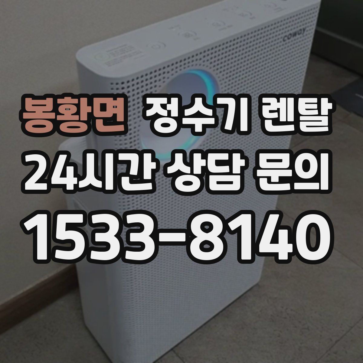 봉황면 정수기 렌탈 배관 수압 조건이 중요한 이유