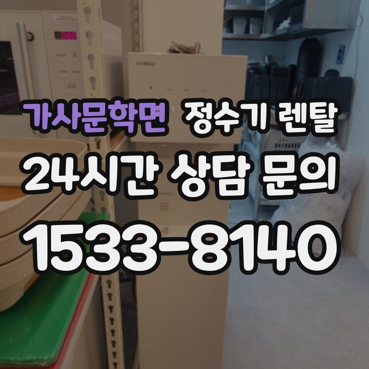 가사문학면 정수기 렌탈 휴가 다녀온 뒤 처음 물 받을 때 주의할 점