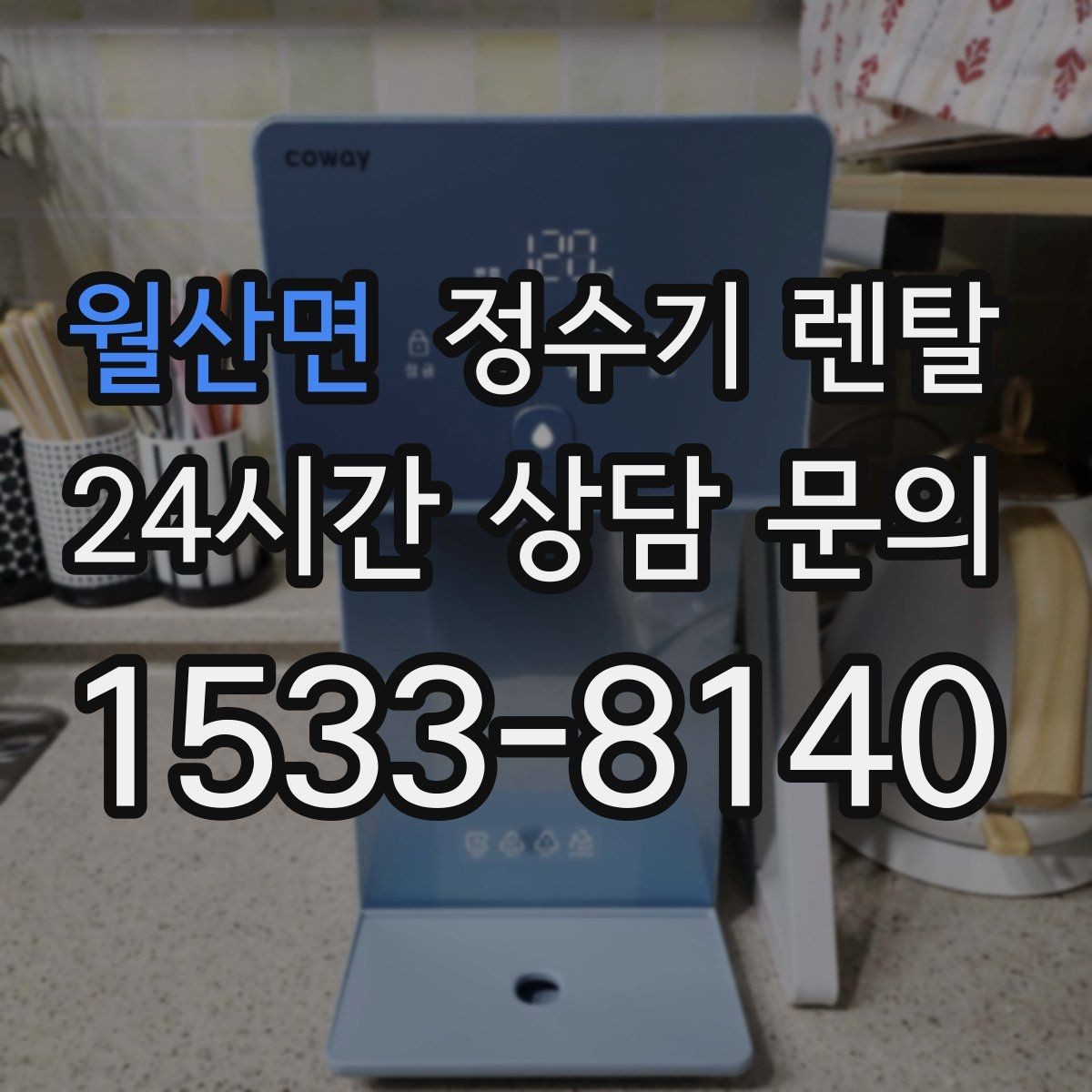 월산면 정수기 렌탈 물에서 기포가 보이면 이상일까