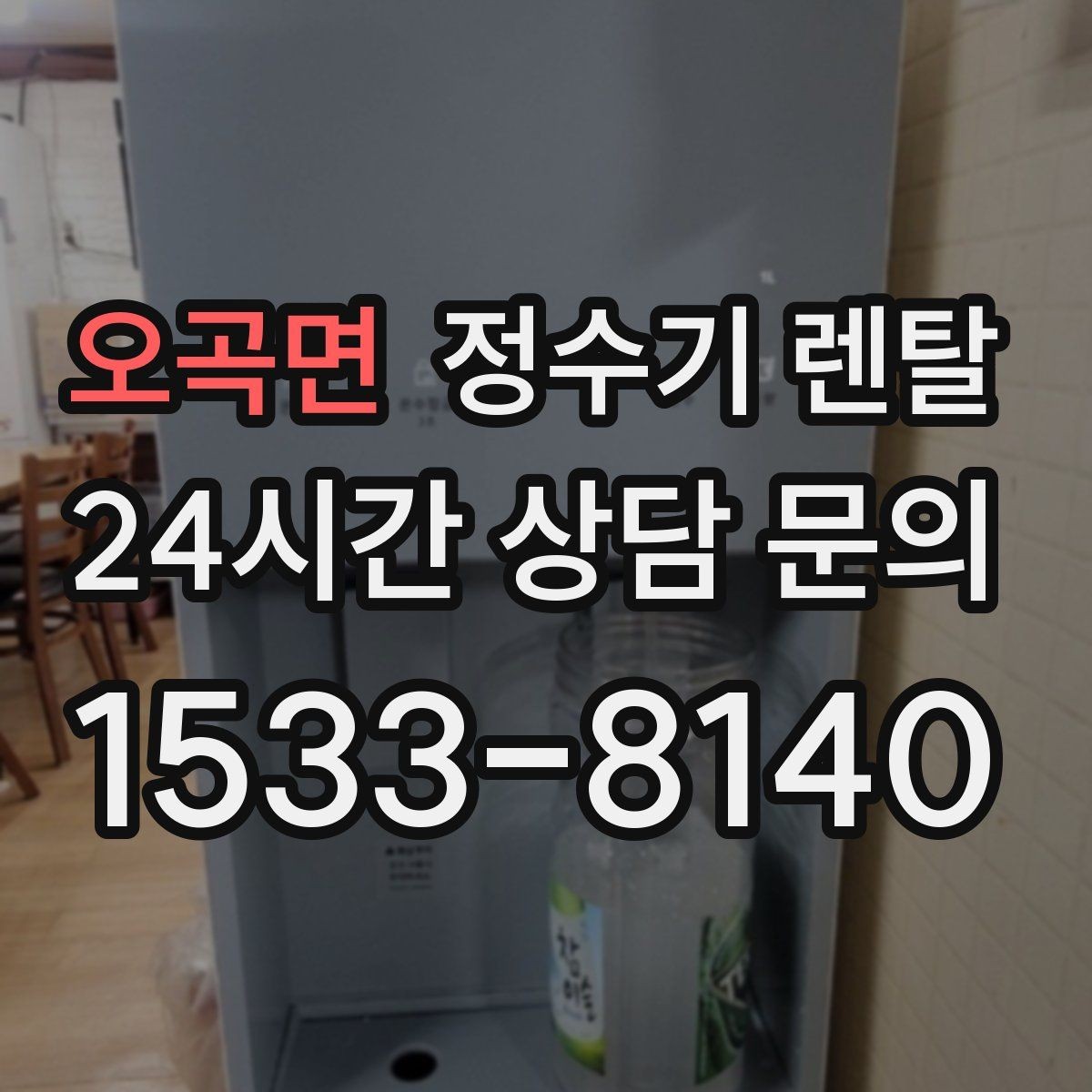 오곡면 정수기 렌탈 정량 출수 기능이 편한 이유