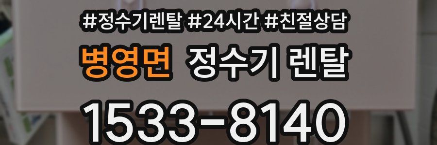 병영면 정수기 렌탈