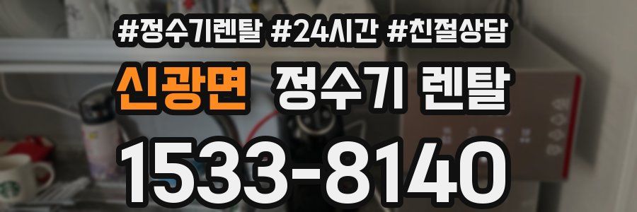 신광면 정수기 렌탈