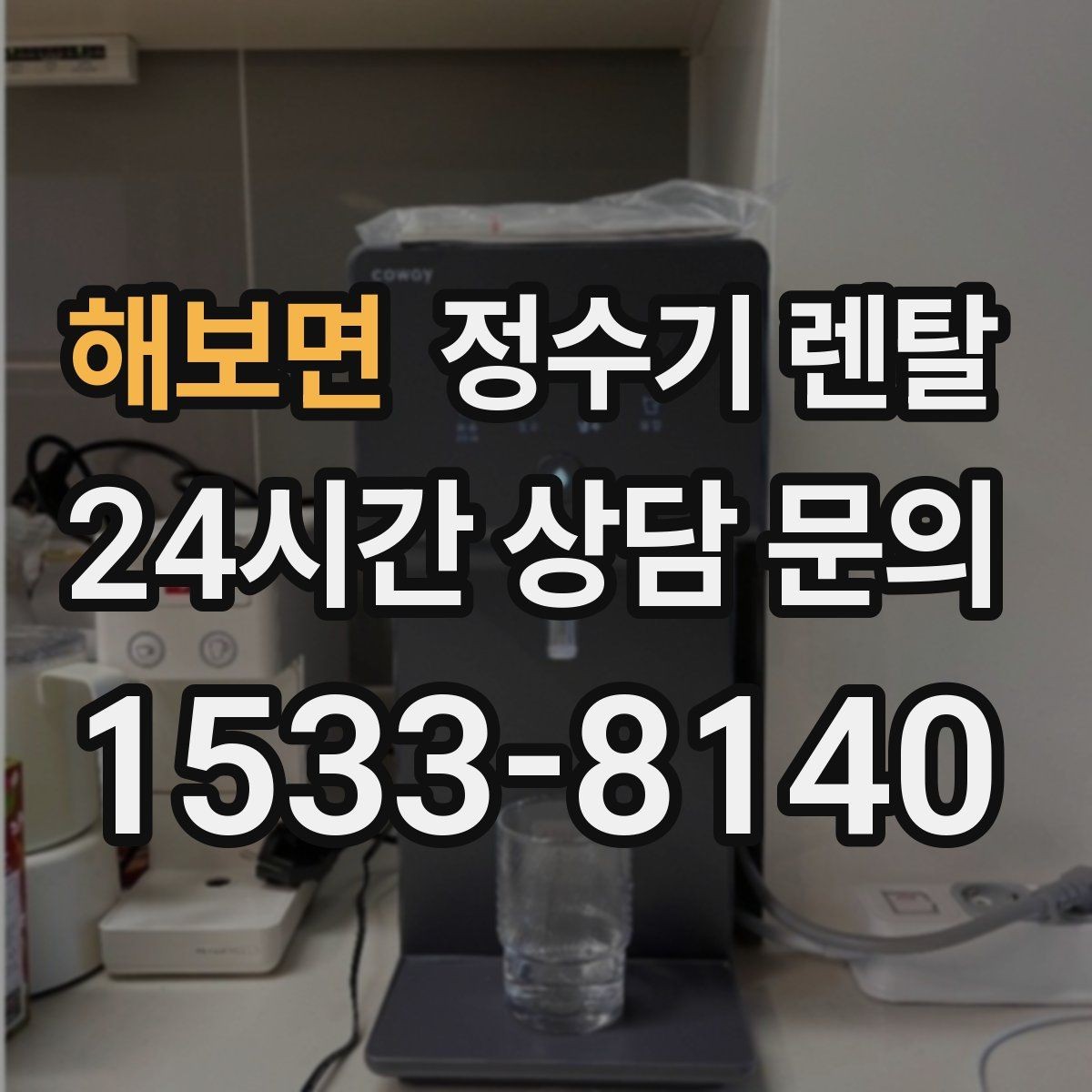 해보면 정수기 렌탈 냉각 방식이 소음에 영향을 주는 이유