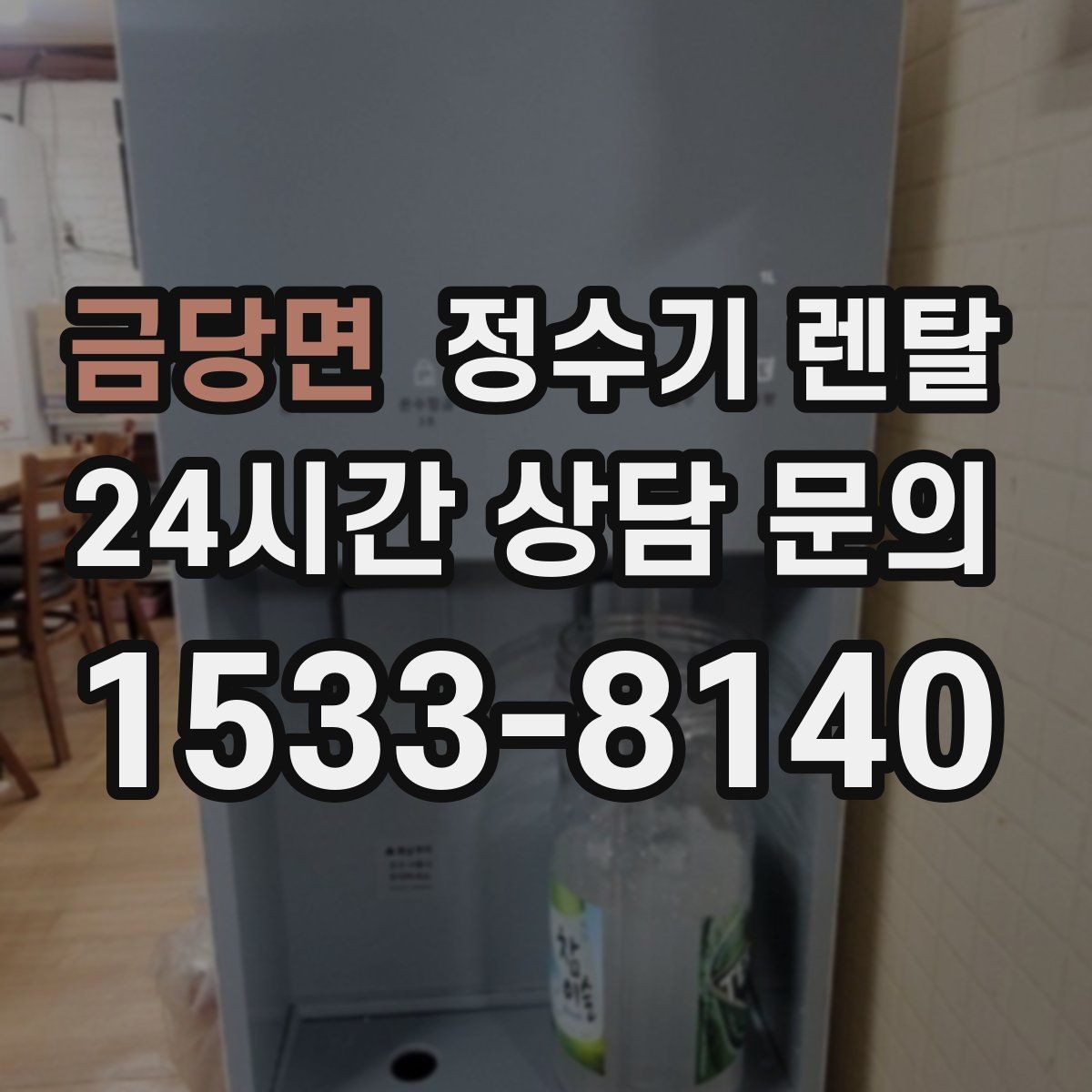 금당면 정수기 렌탈 설치 날짜 잡기 전에 체크하면 좋은 캘린더 팁