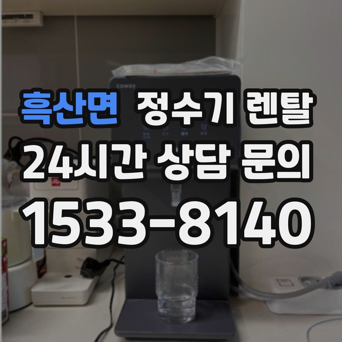흑산면 정수기 렌탈 중공사 나노 RO 차이를 쉽게 비교