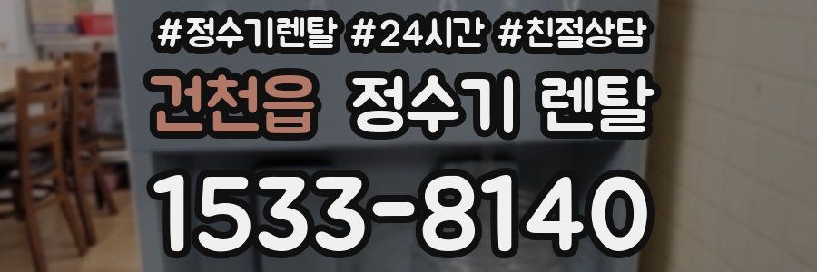 건천읍 정수기 렌탈