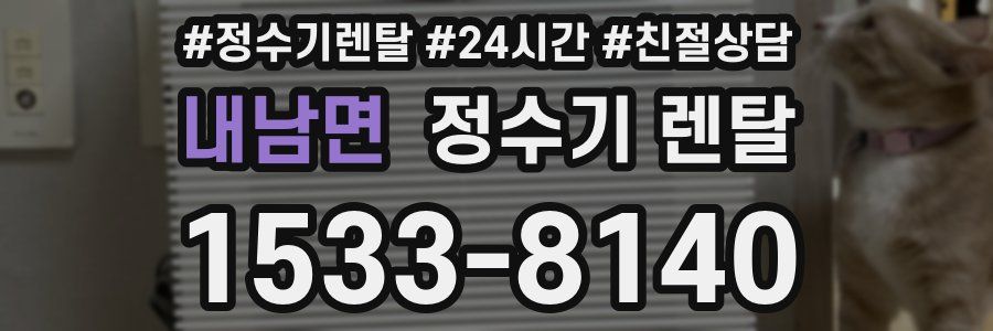 내남면 정수기 렌탈