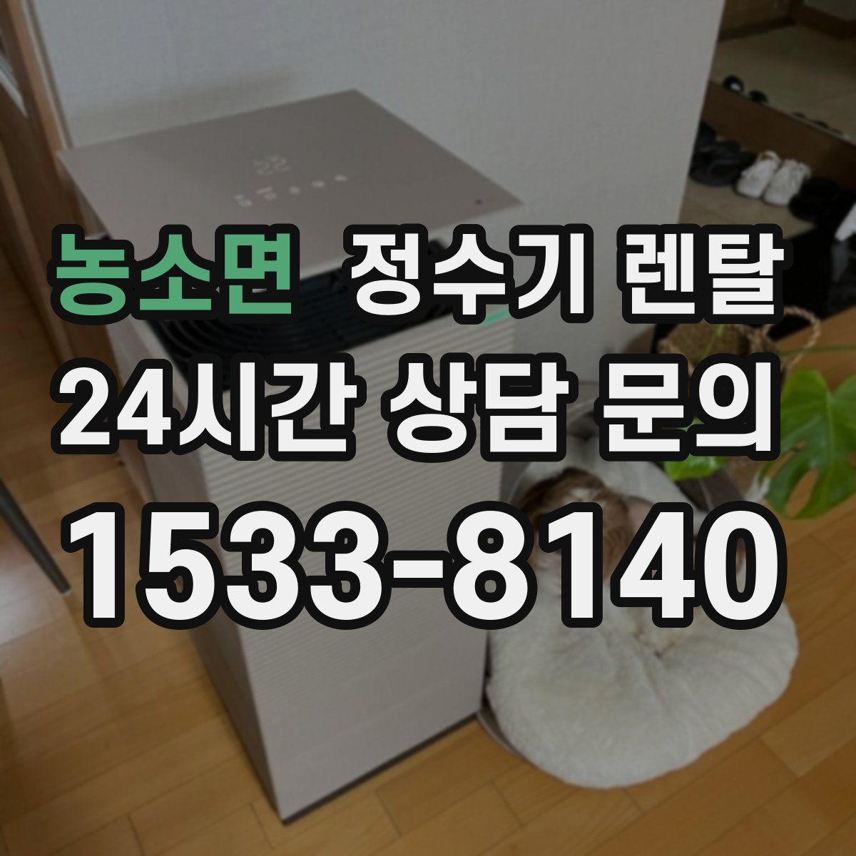 농소면 정수기 렌탈