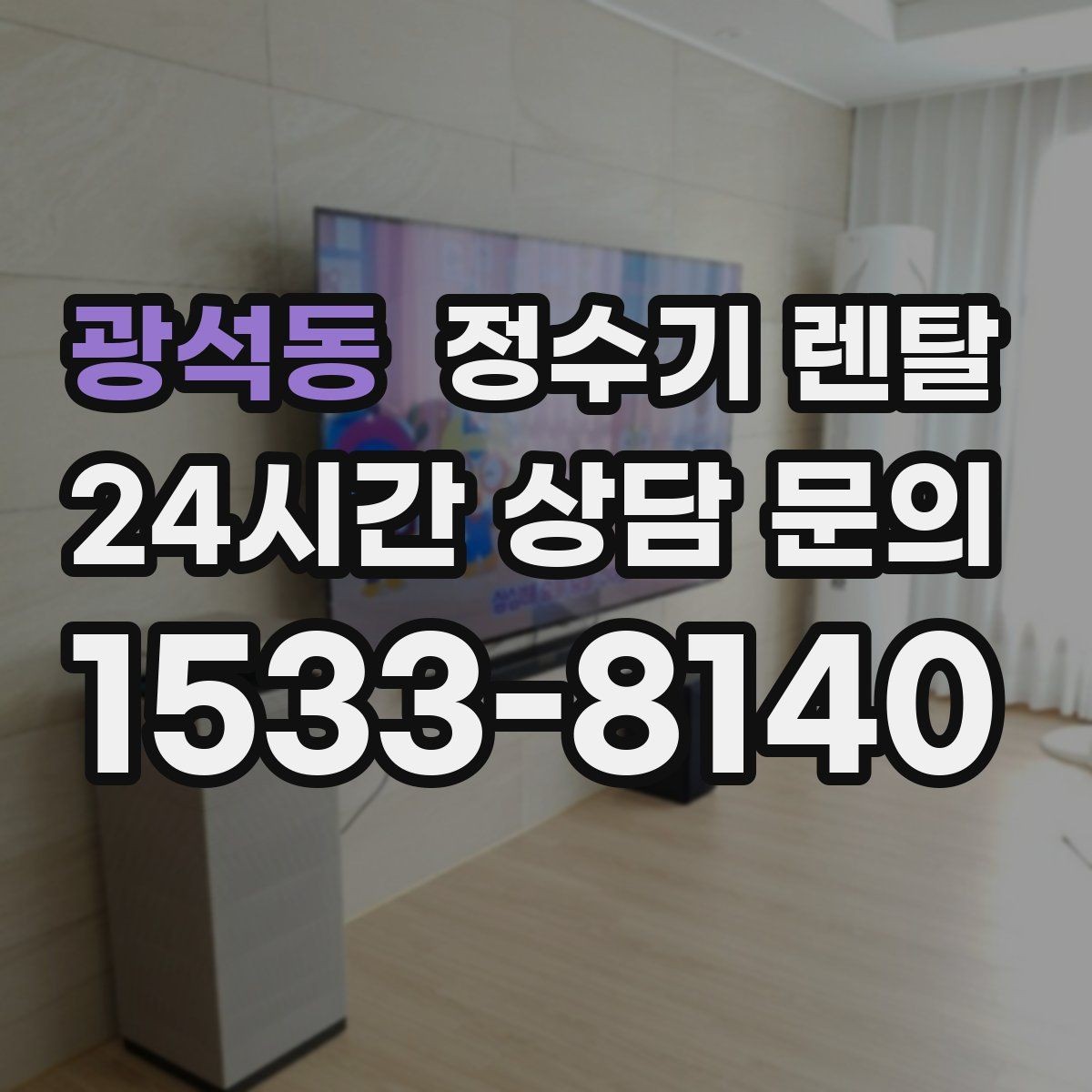 광석동 정수기 렌탈 스테인리스 코크가 선호되는 이유