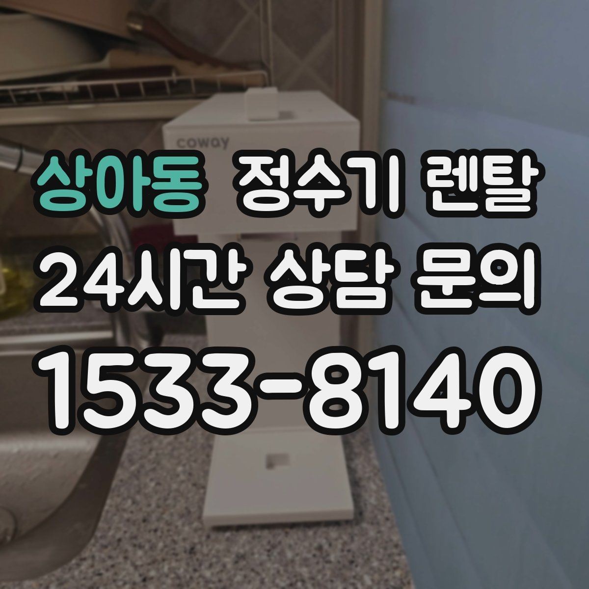 상아동 정수기 렌탈 1인 가구에 딱 맞는 선택 기준