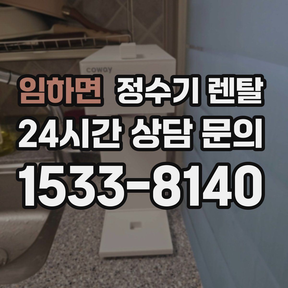 임하면 정수기 렌탈 이사 많은 달에 예약이 중요한 이유