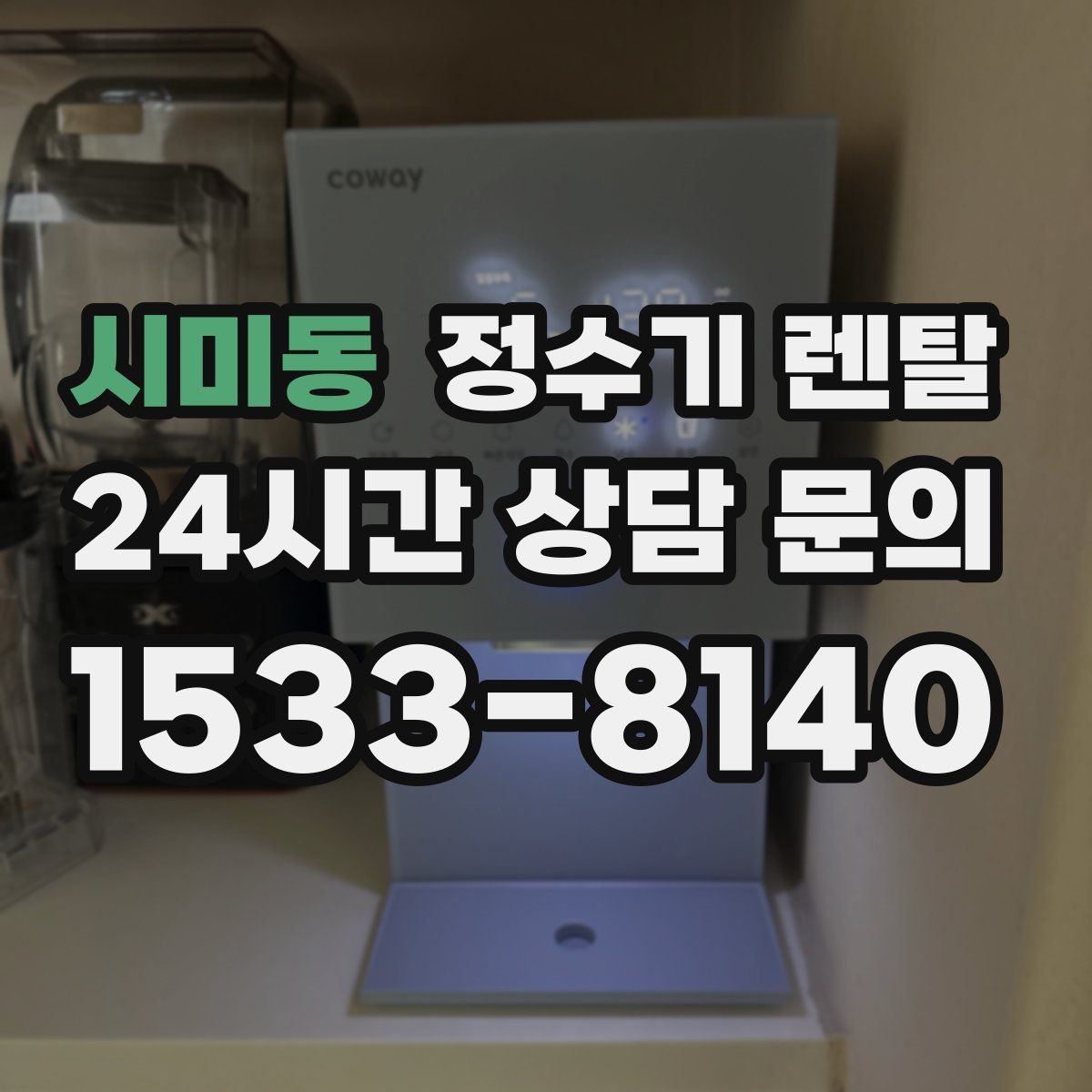 시미동 정수기 렌탈 커피 차를 자주 마시면 추천되는 구성
