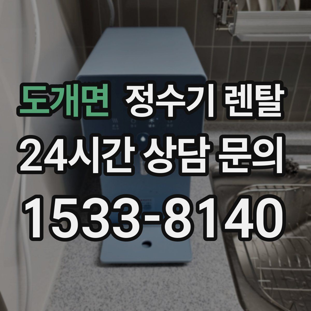 도개면 정수기 렌탈 사무실 매장에 설치할 때 꼭 보는 포인트