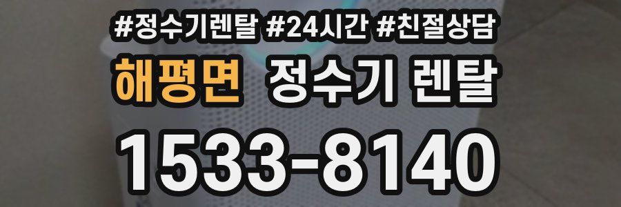 해평면 정수기 렌탈