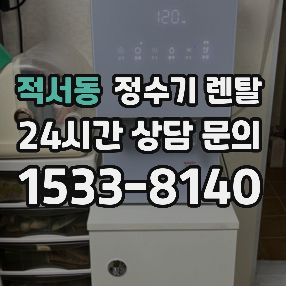 적서동 정수기 렌탈 온수 기능이 꼭 필요한 상황