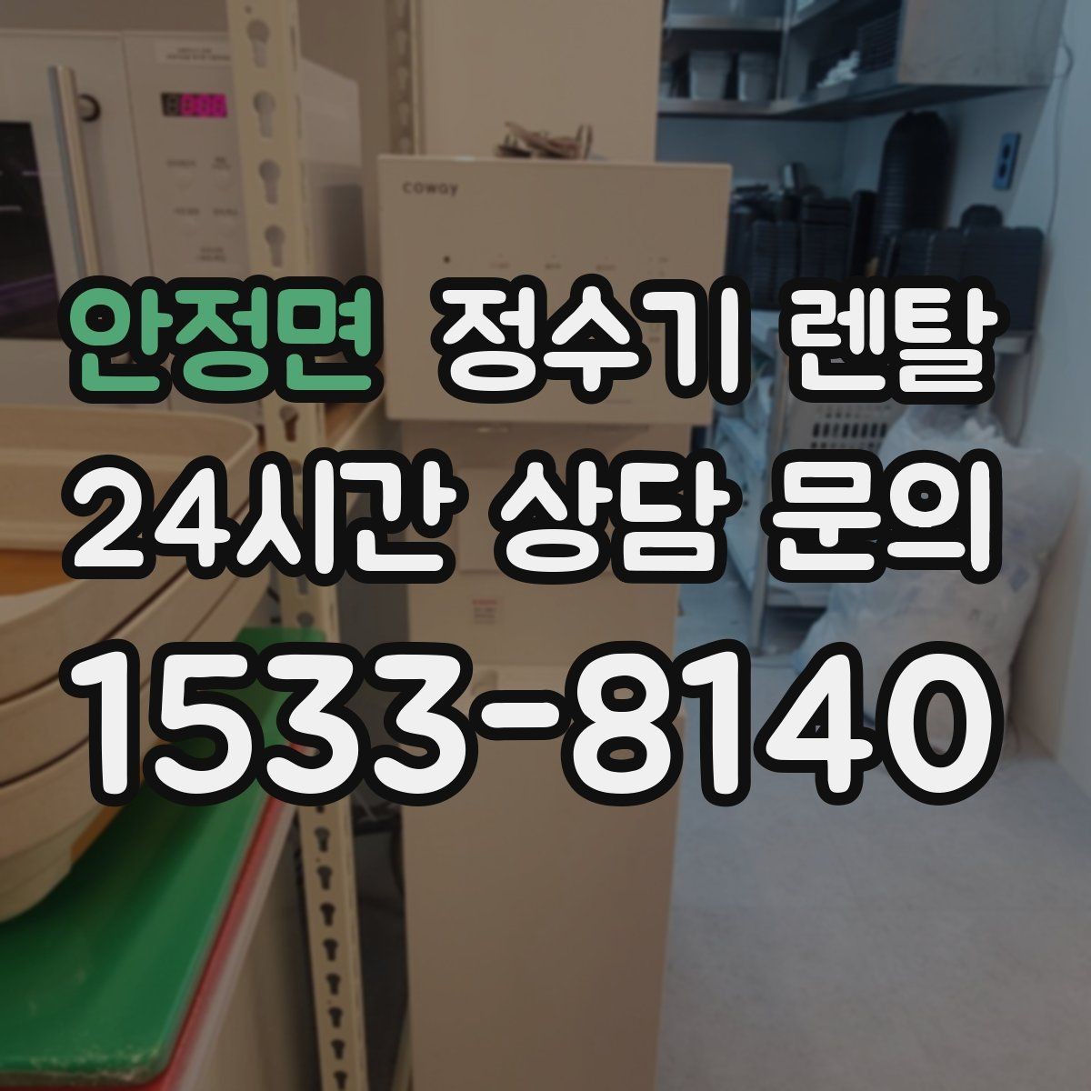 안정면 정수기 렌탈 설치 날짜 잡기 전에 체크하면 좋은 캘린더 팁