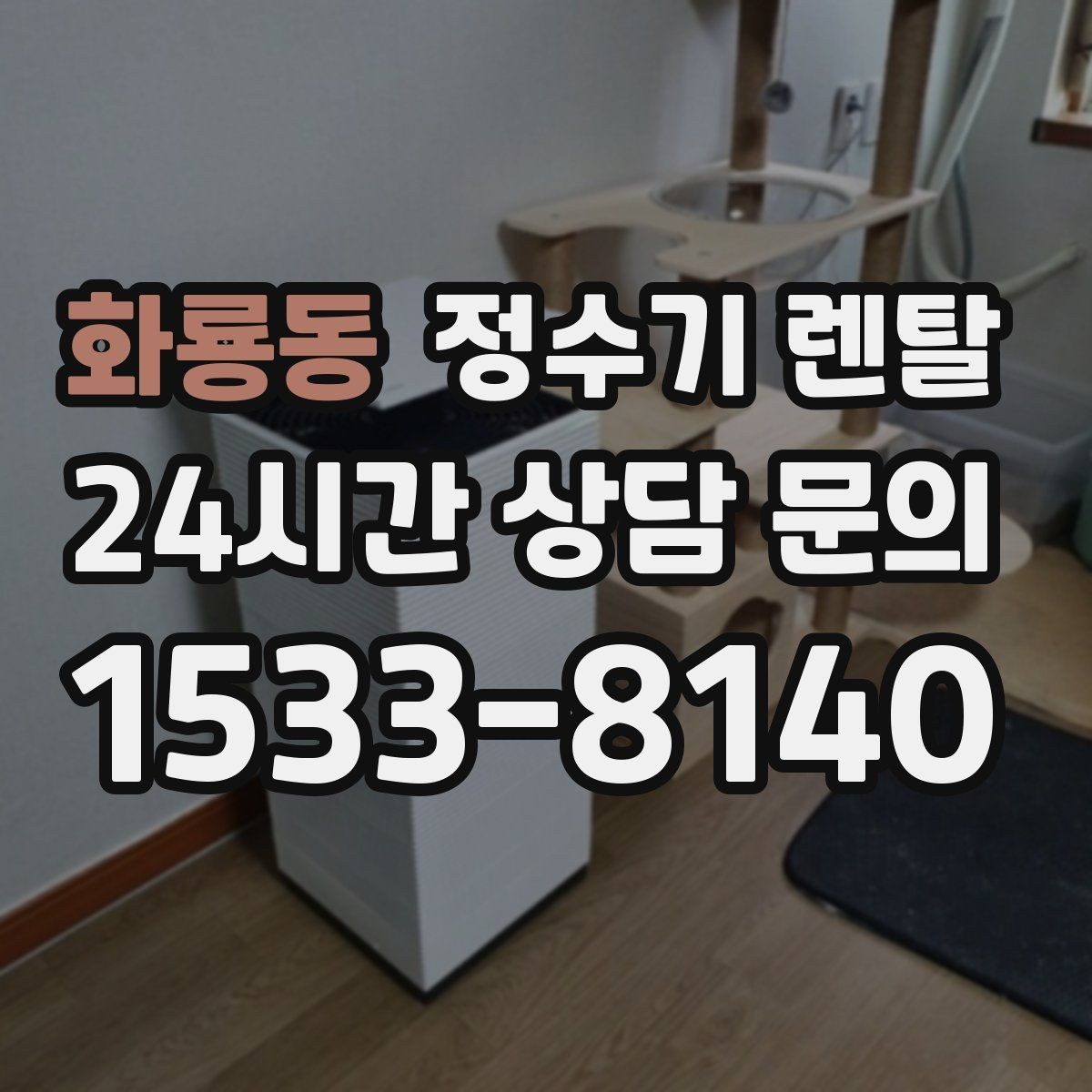 화룡동 정수기 렌탈 색상 선택으로 주방 분위기 맞추기