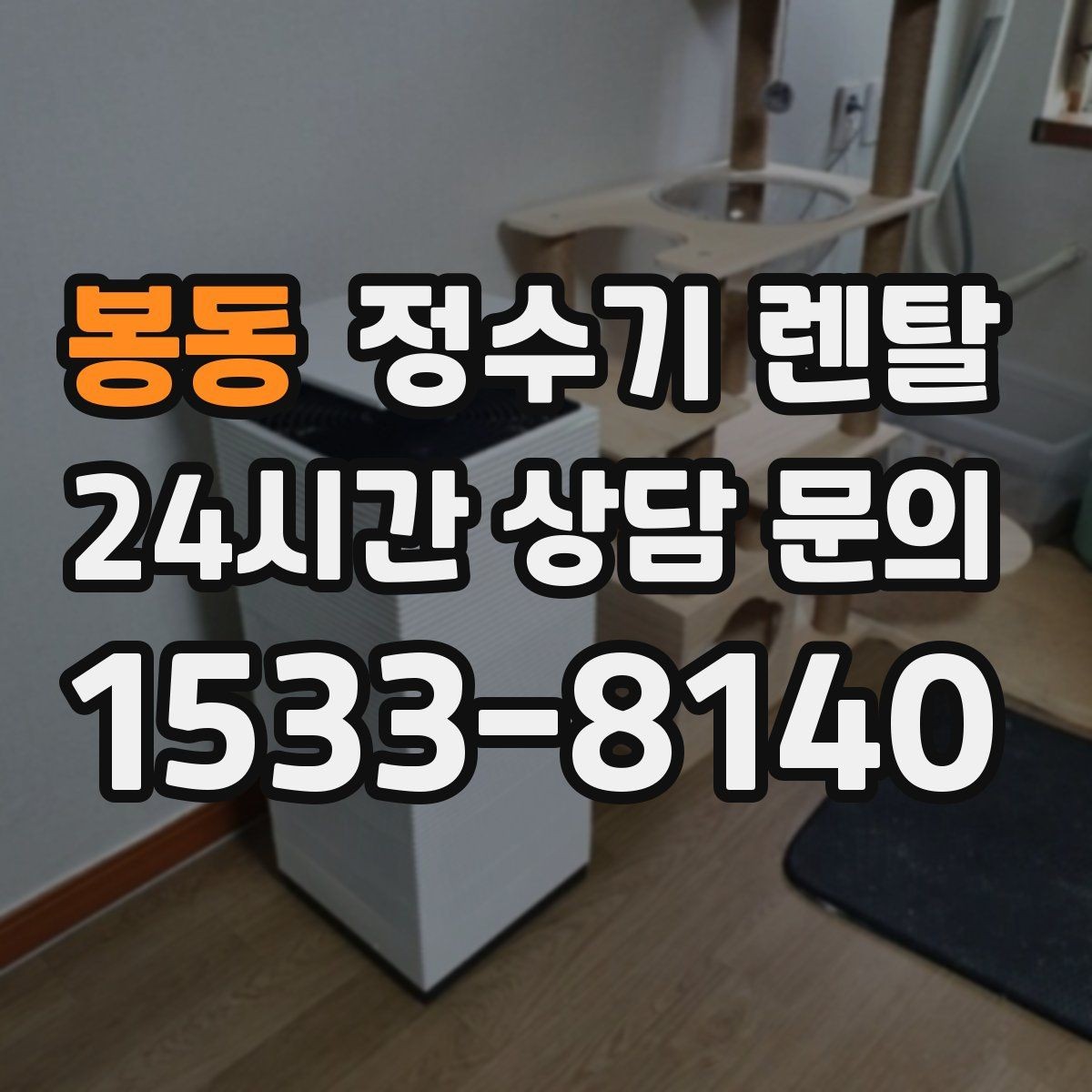 봉동 정수기 렌탈 텀블러 물병 채우기 편한 높이 고르기