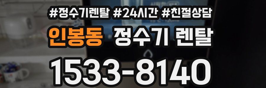 인봉동 정수기 렌탈