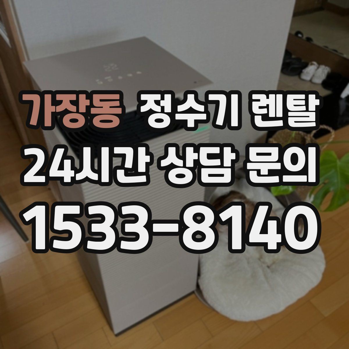 가장동 정수기 렌탈 컵 텀블러 크기에 맞는 출수구 높이 선택