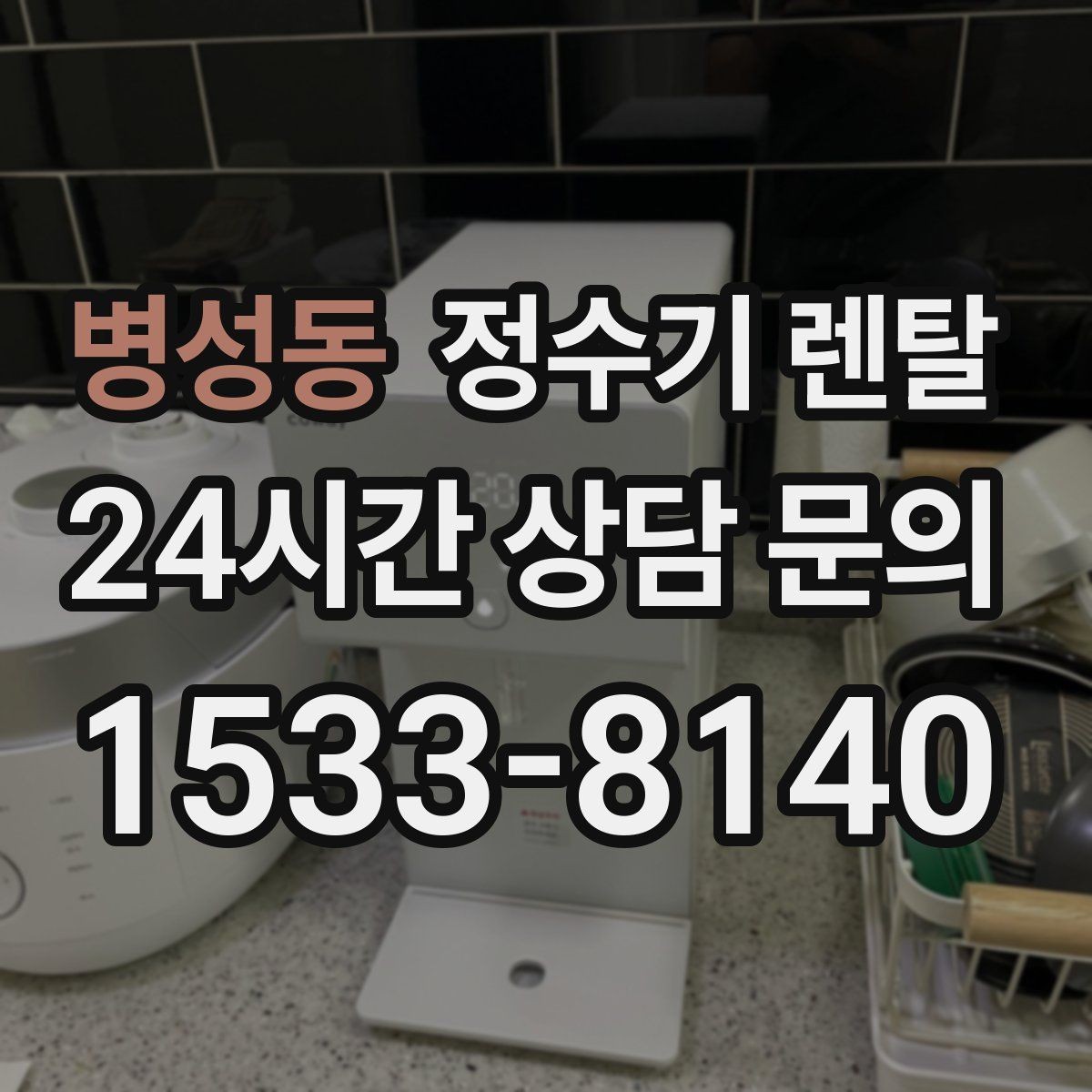 병성동 정수기 렌탈 소음이 신경 쓰이면 체크해야 할 것