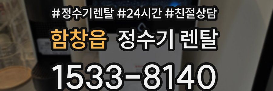 함창읍 정수기 렌탈