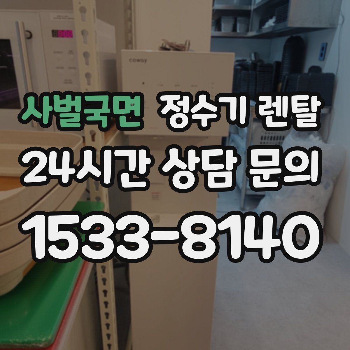 사벌국면 정수기 렌탈 우리 집에 맞는 모델 고르는 기준 정리