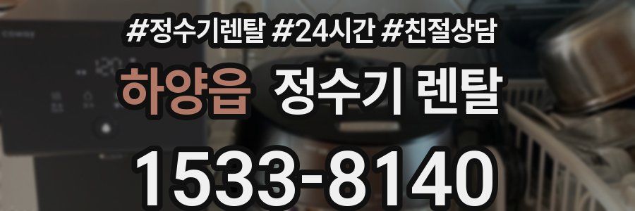 하양읍 정수기 렌탈