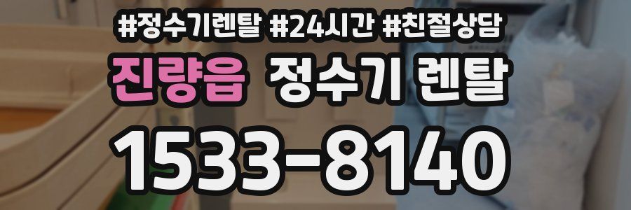 진량읍 정수기 렌탈