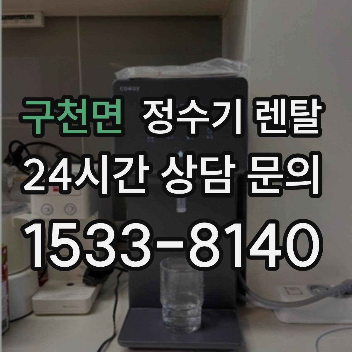 구천면 정수기 렌탈 물에서 기포가 보이면 이상일까