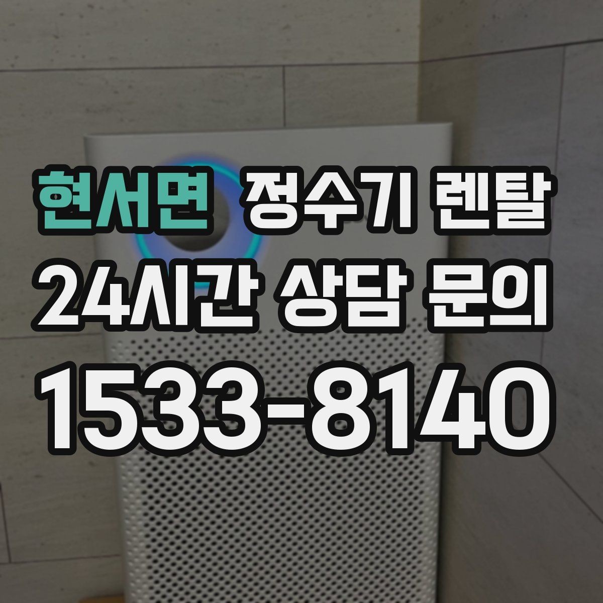현서면 정수기 렌탈 소음이 신경 쓰이면 체크해야 할 것