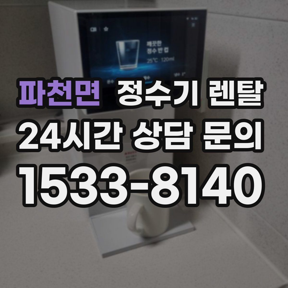 파천면 정수기 렌탈 페트병 쓰레기 줄이는 가장 쉬운 방법