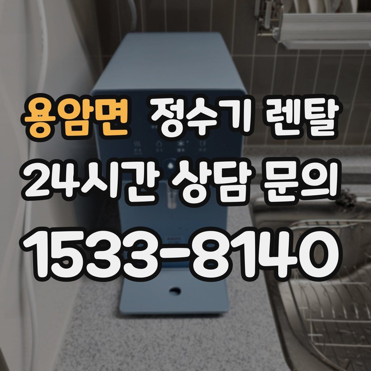 용암면 정수기 렌탈 스테인리스 소재가 인기인 이유