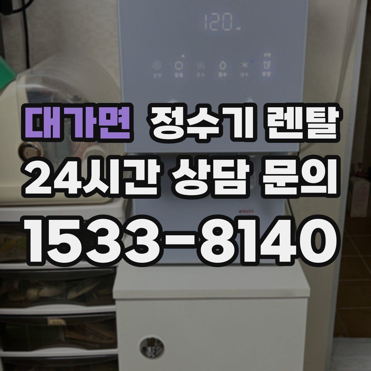 대가면 정수기 렌탈 휴가 다녀온 뒤 처음 물 받을 때 주의할 점