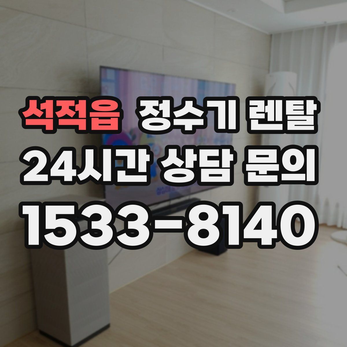 석적읍 정수기 렌탈