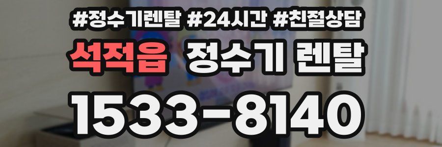 석적읍 정수기 렌탈