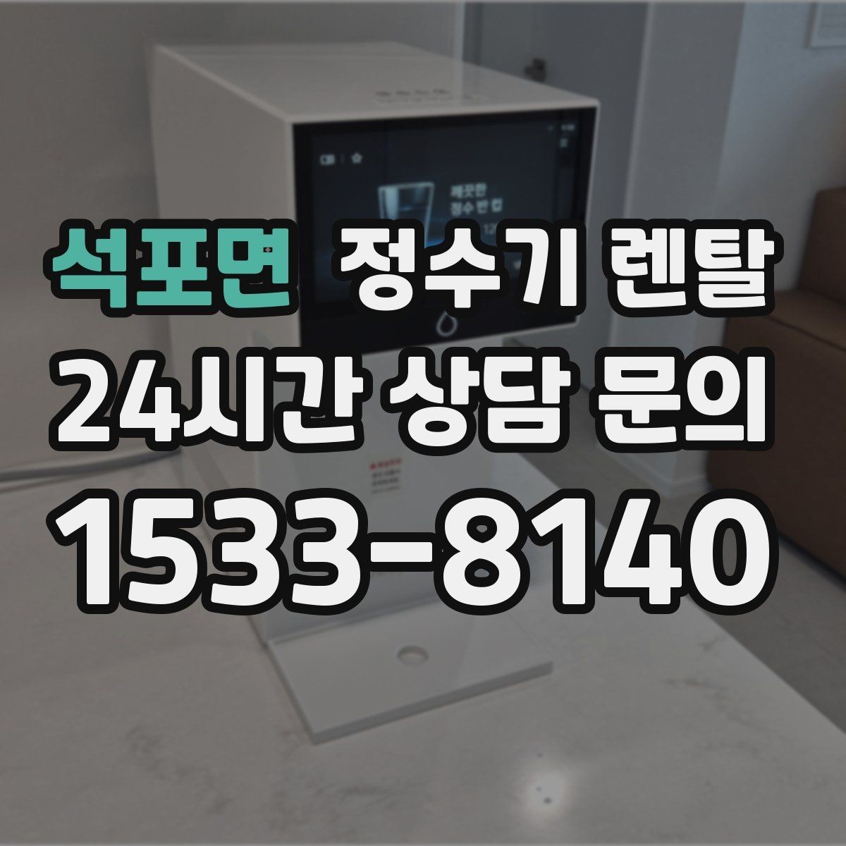 석포면 정수기 렌탈 텀블러 물병 채우기 편한 높이 고르기