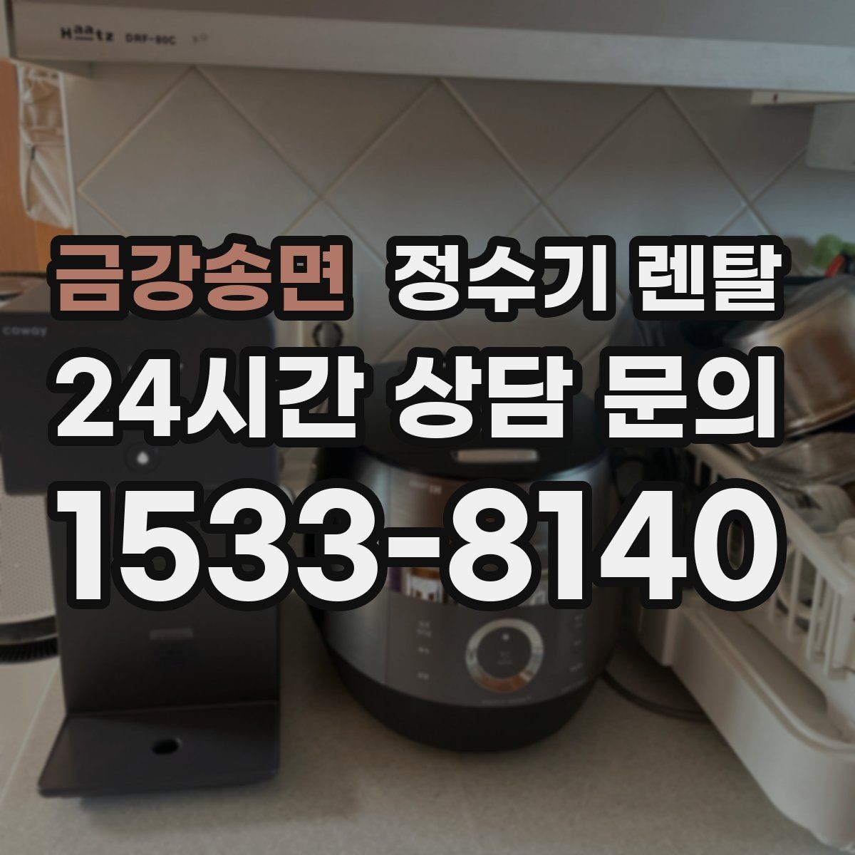 금강송면 정수기 렌탈 방문 관리형이 좋은 사용자 유형