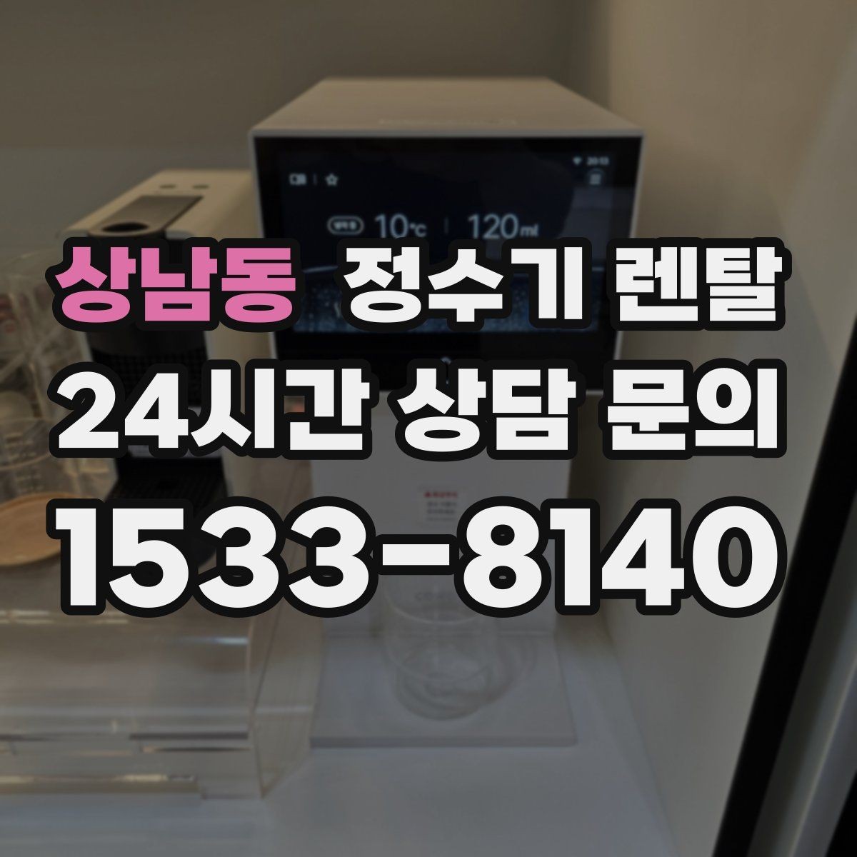 상남동 정수기 렌탈 온수 안전 잠금 기능이 중요한 이유