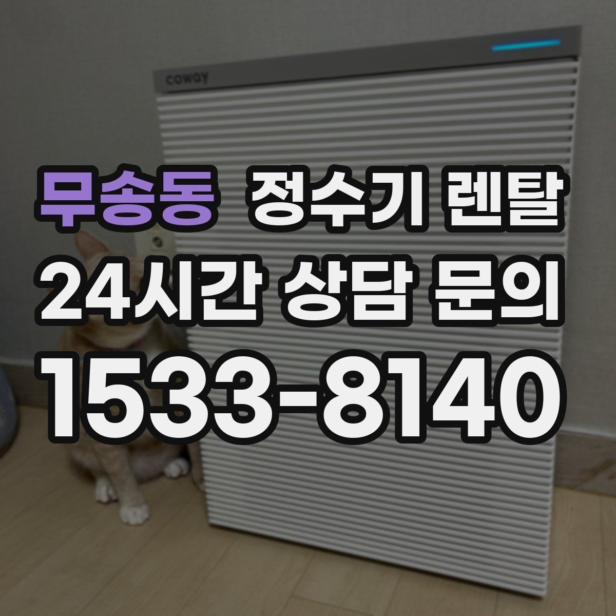 무송동 정수기 렌탈 커피 차를 자주 마시면 추천되는 구성