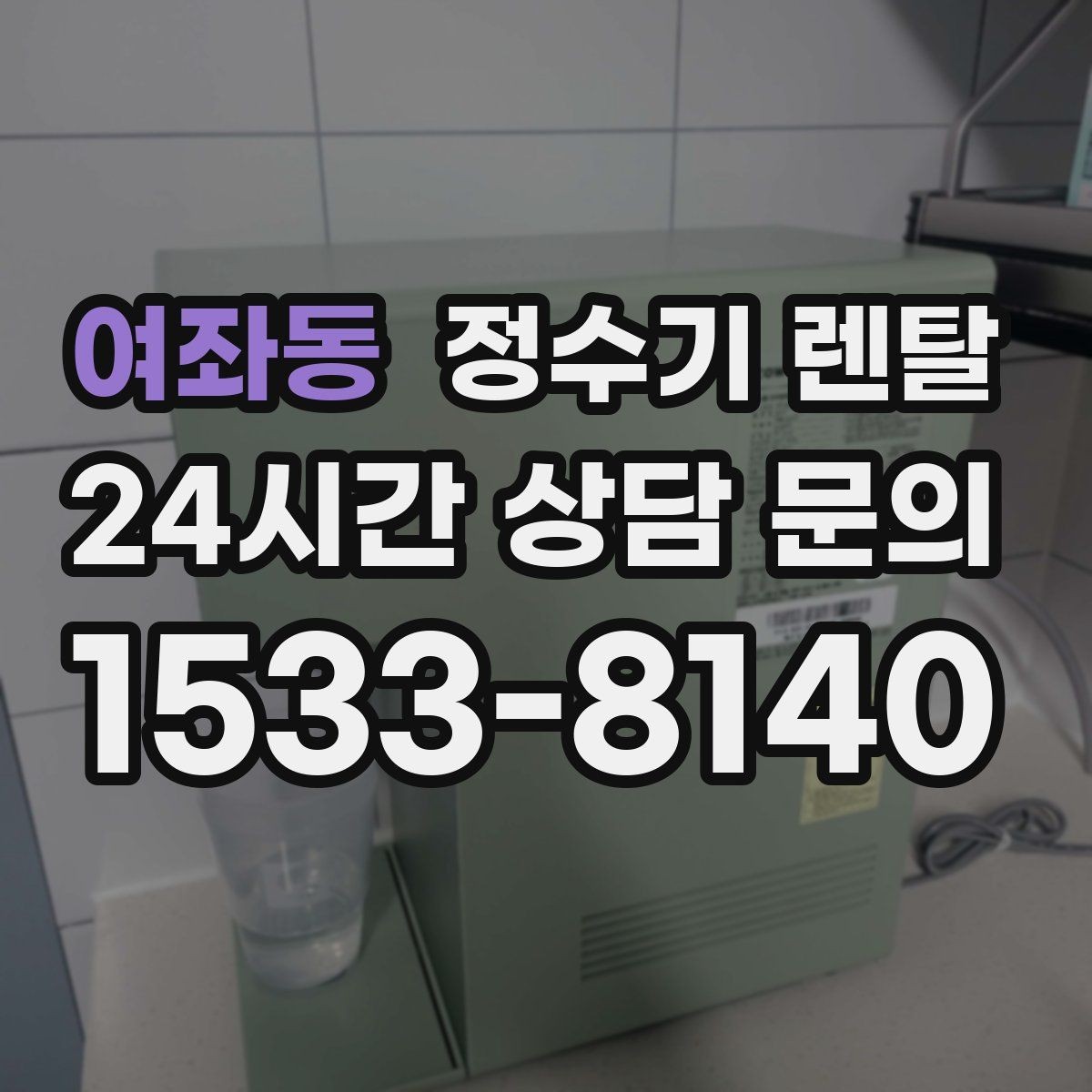 여좌동 정수기 렌탈 커피 맛을 좌우하는 정수 선택 포인트