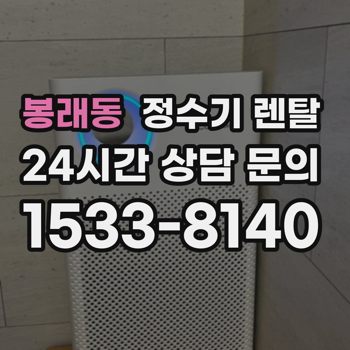 봉래동 정수기 렌탈