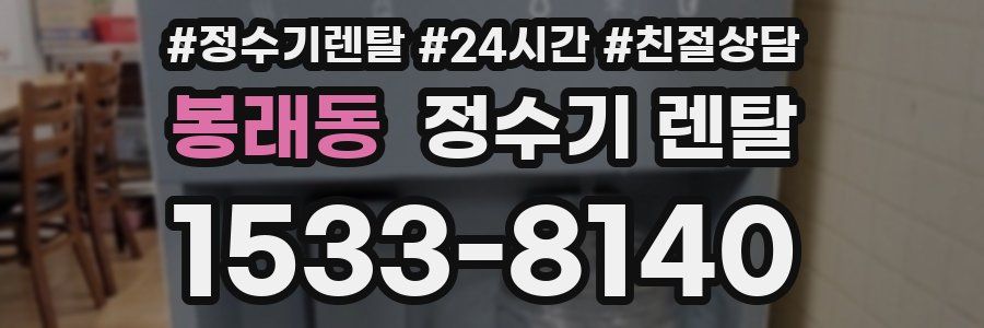 봉래동 정수기 렌탈